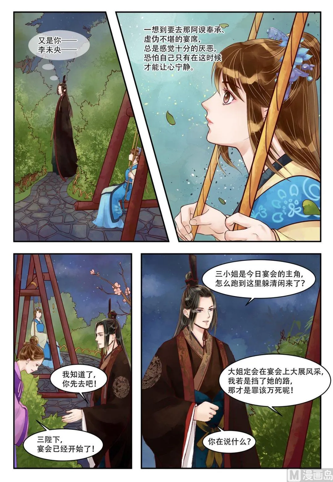第70话 晚宴开场 第4页