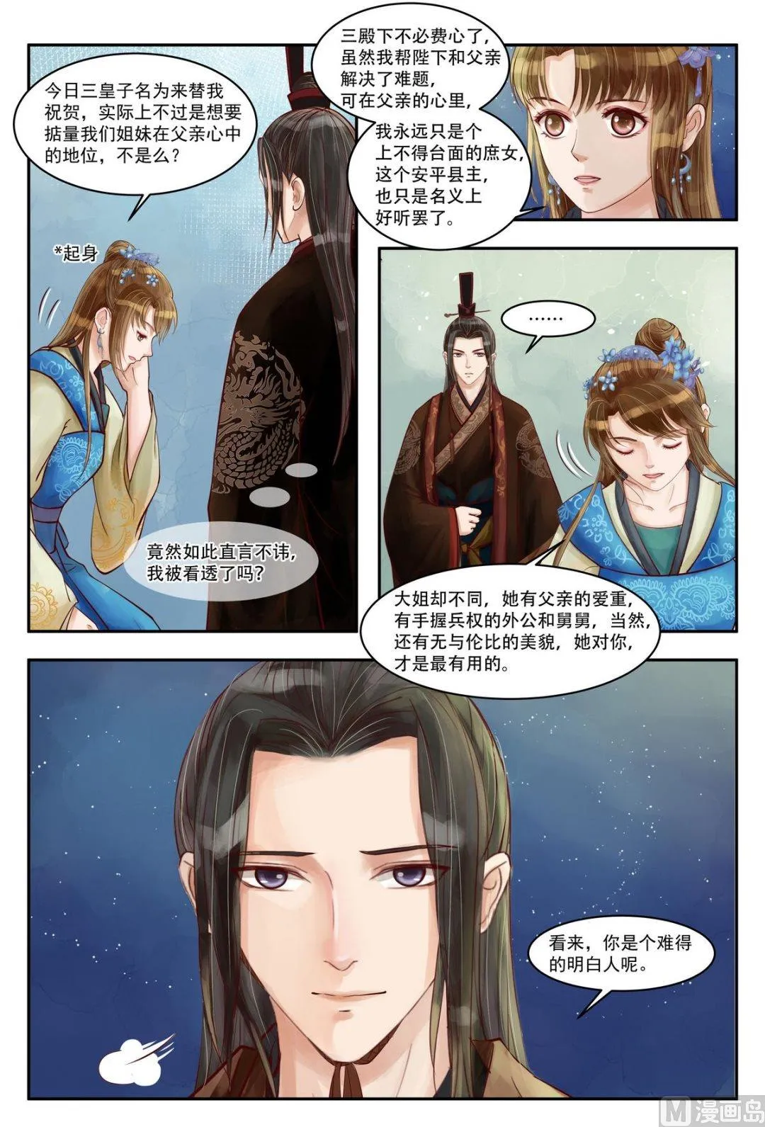 第70话 晚宴开场 第5页
