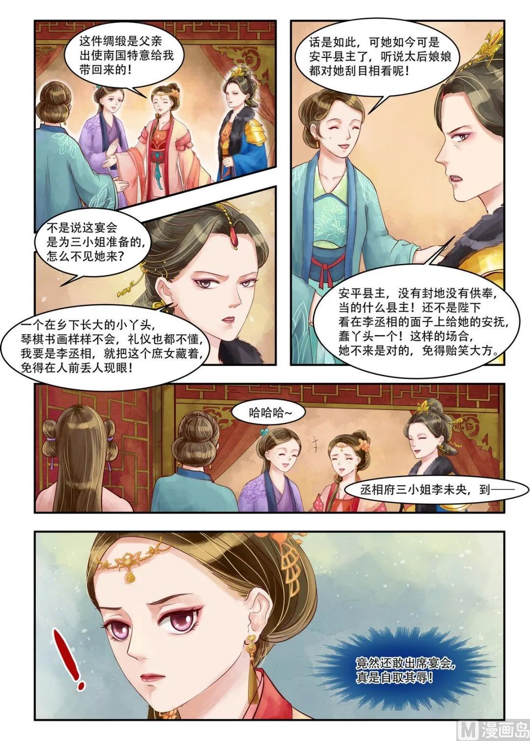 第70话 晚宴开场 第6页
