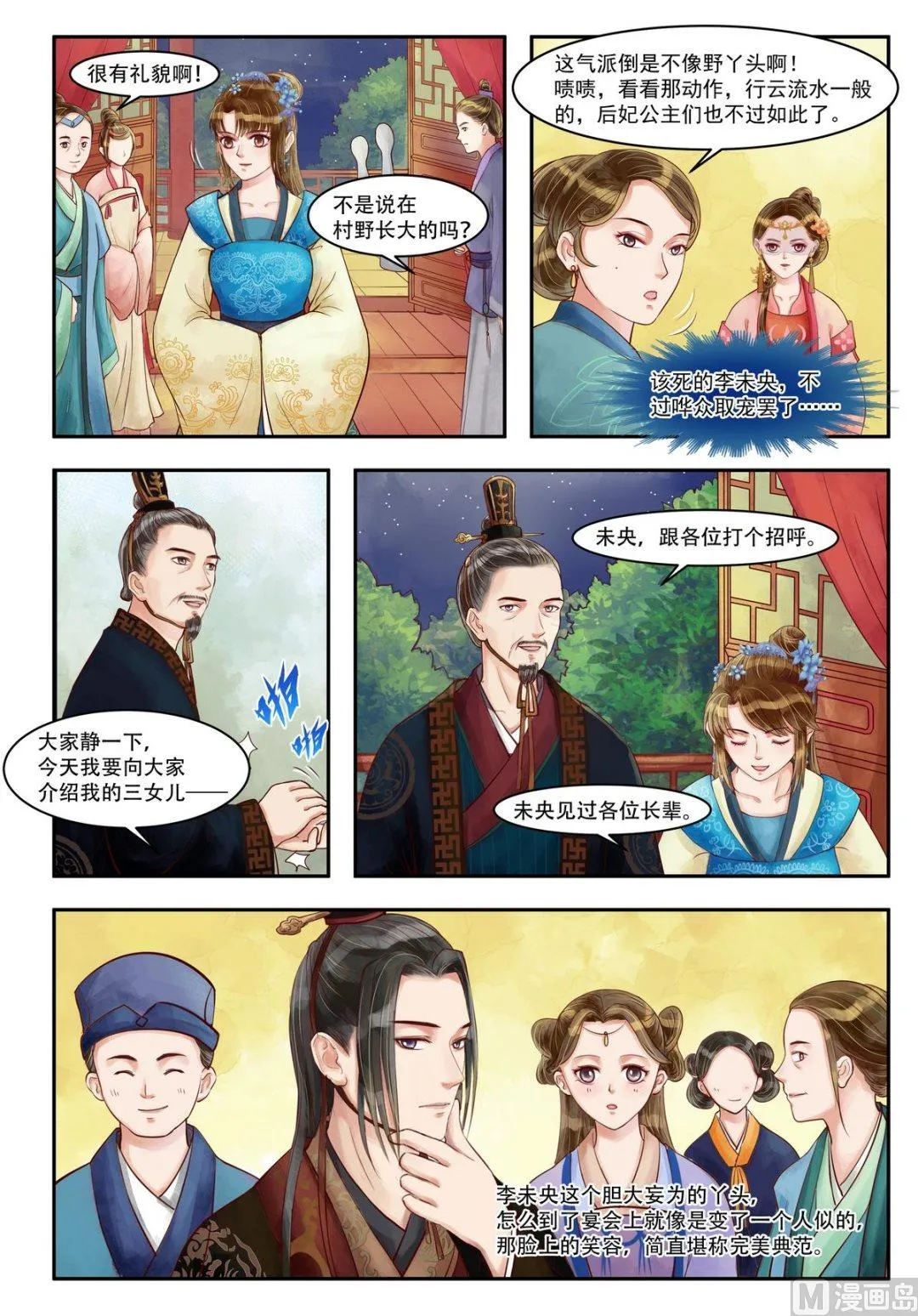 第70话 晚宴开场 第7页