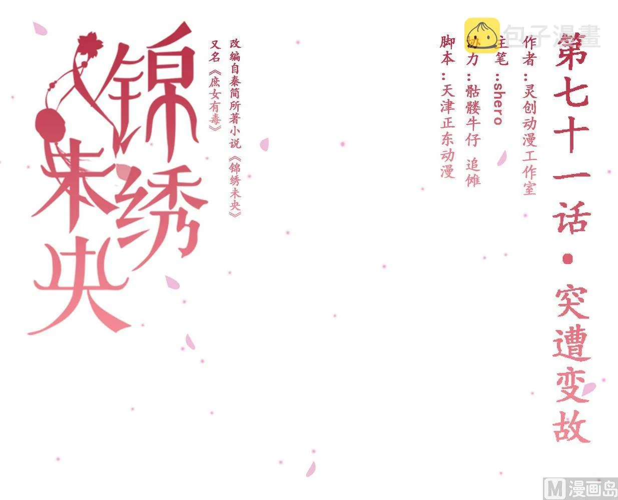 第71话 突遭变故 第1页
