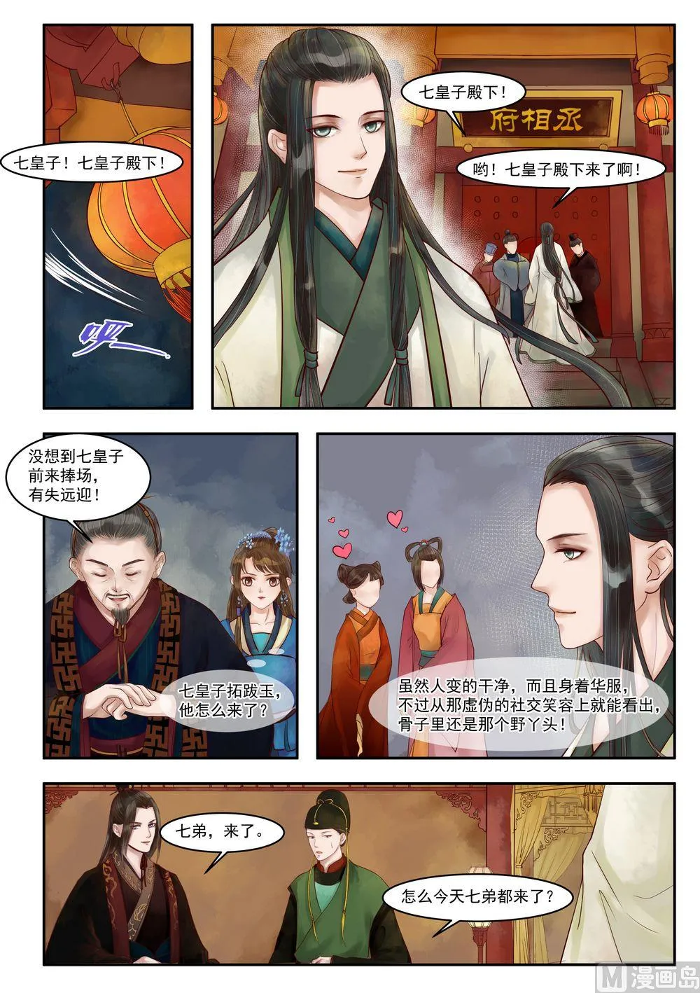 第71话 突遭变故 第2页