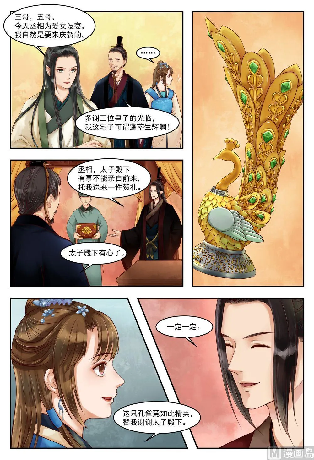 第71话 突遭变故 第3页