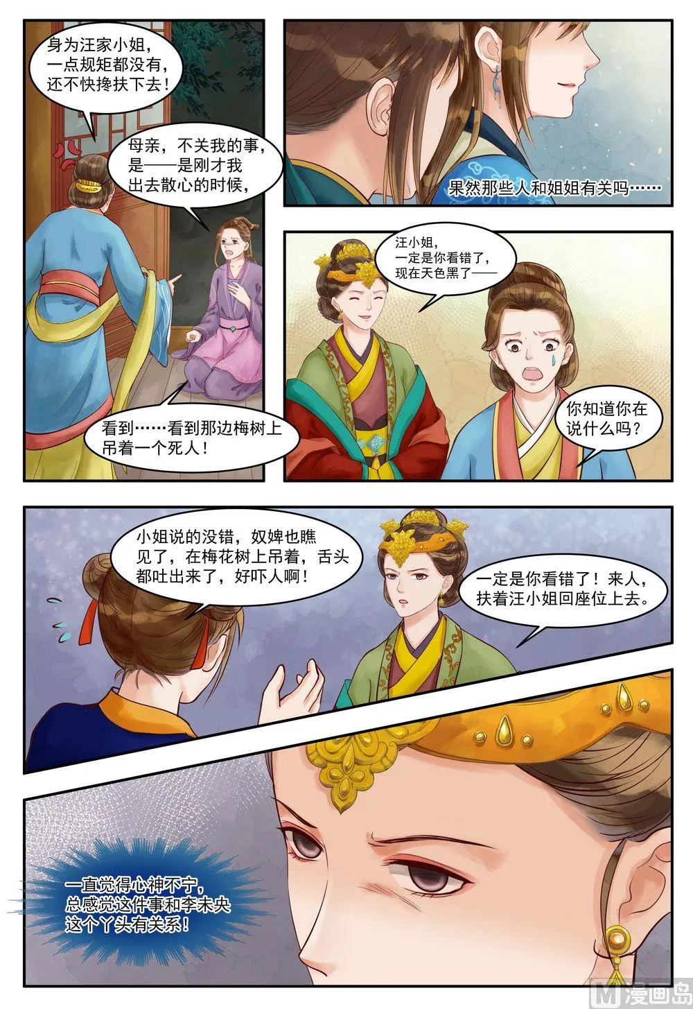 第71话 突遭变故 第5页
