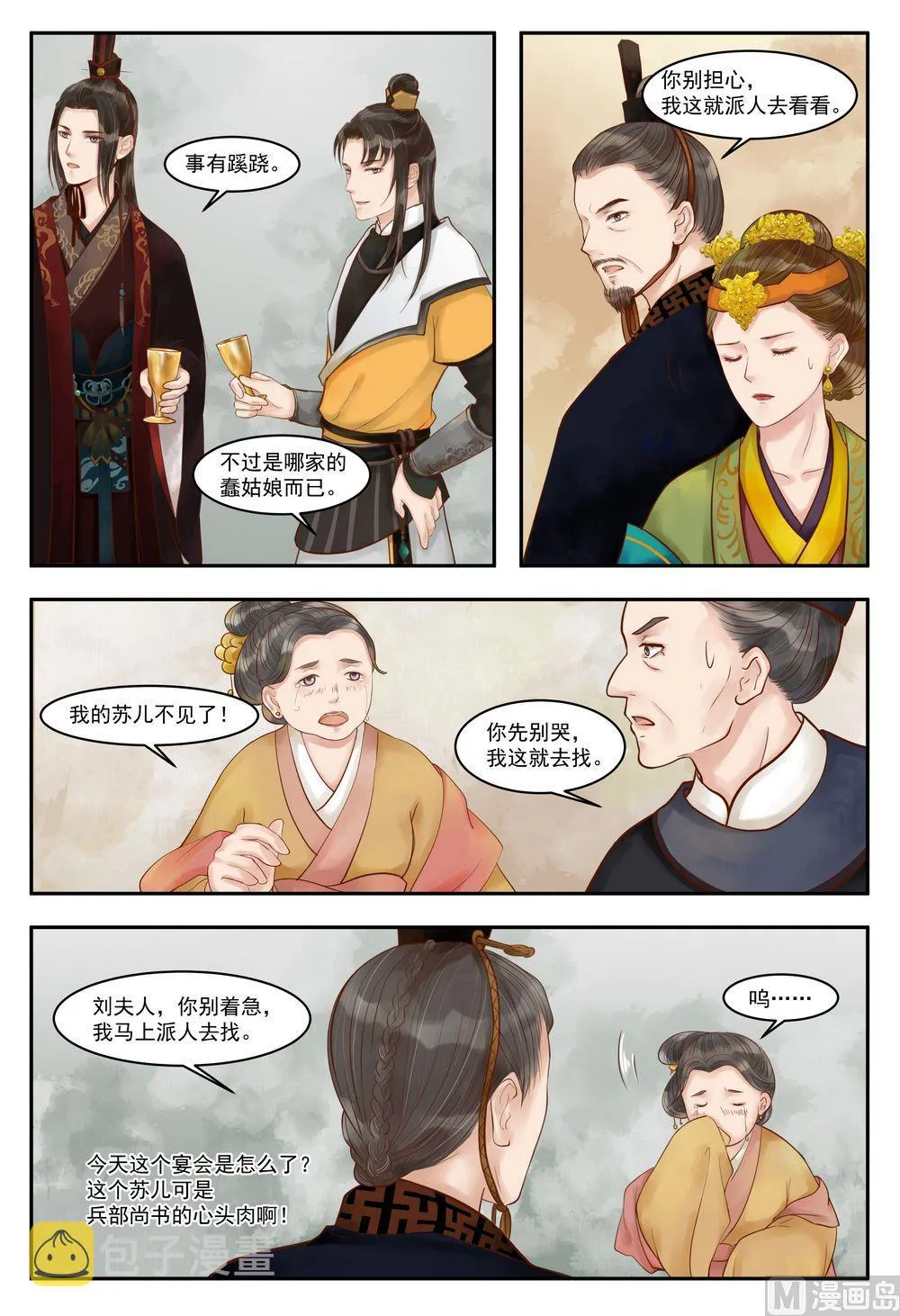 第71话 突遭变故 第6页
