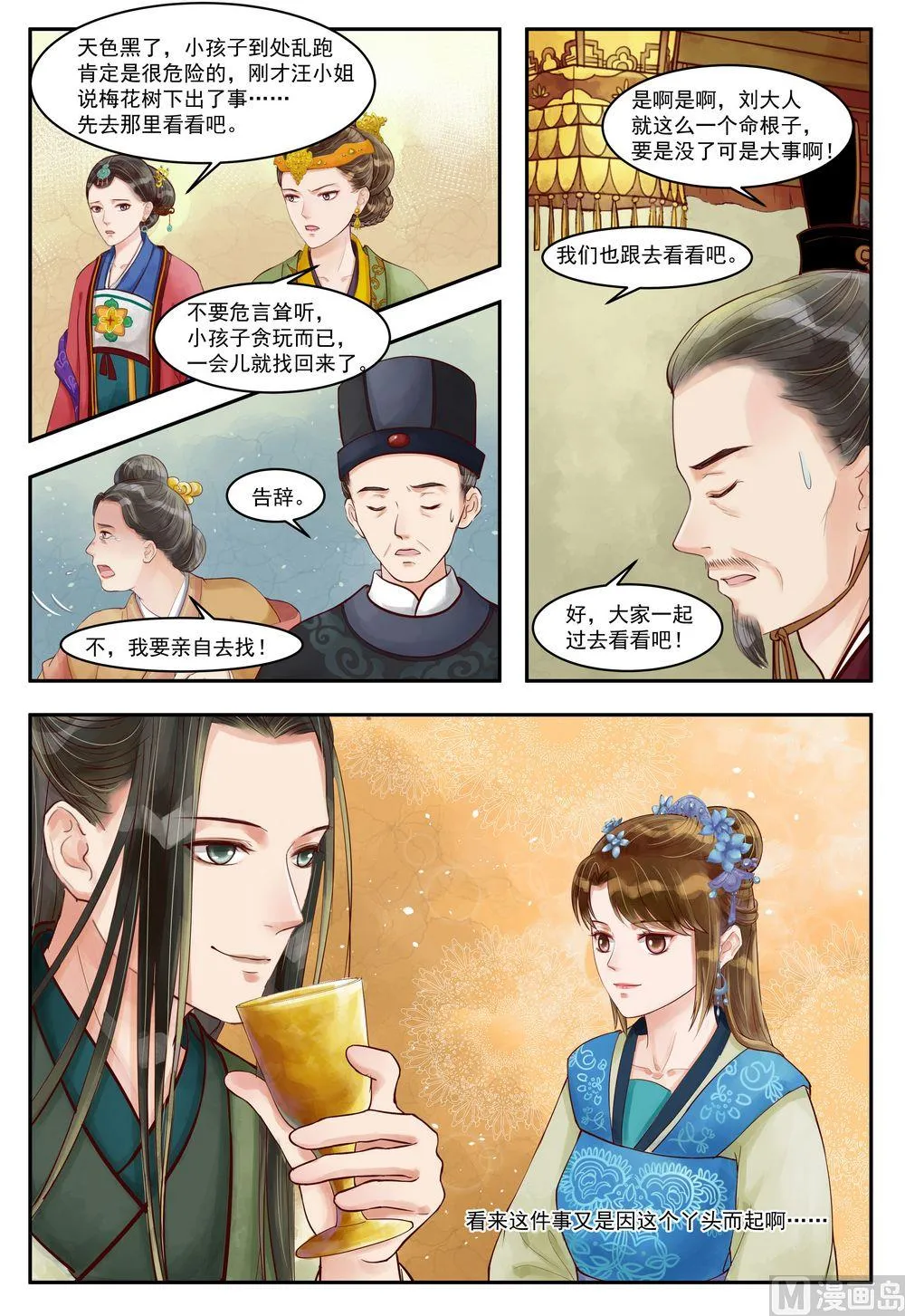 第71话 突遭变故 第7页