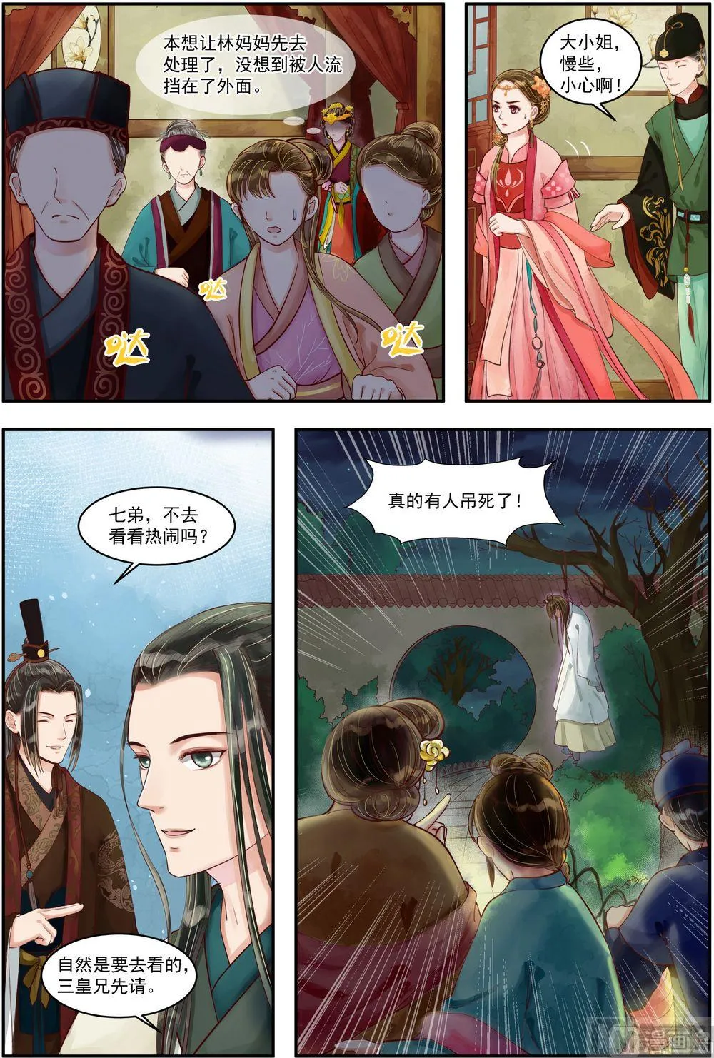第72话 不知羞耻 第1页
