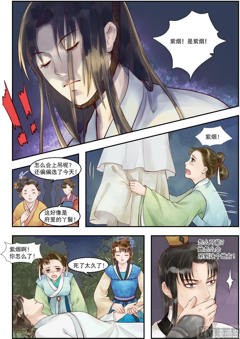 第72话 不知羞耻 第2页