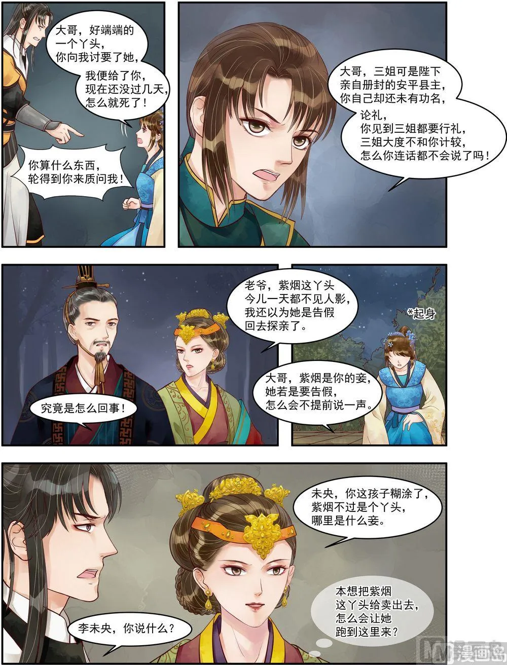 第72话 不知羞耻 第3页