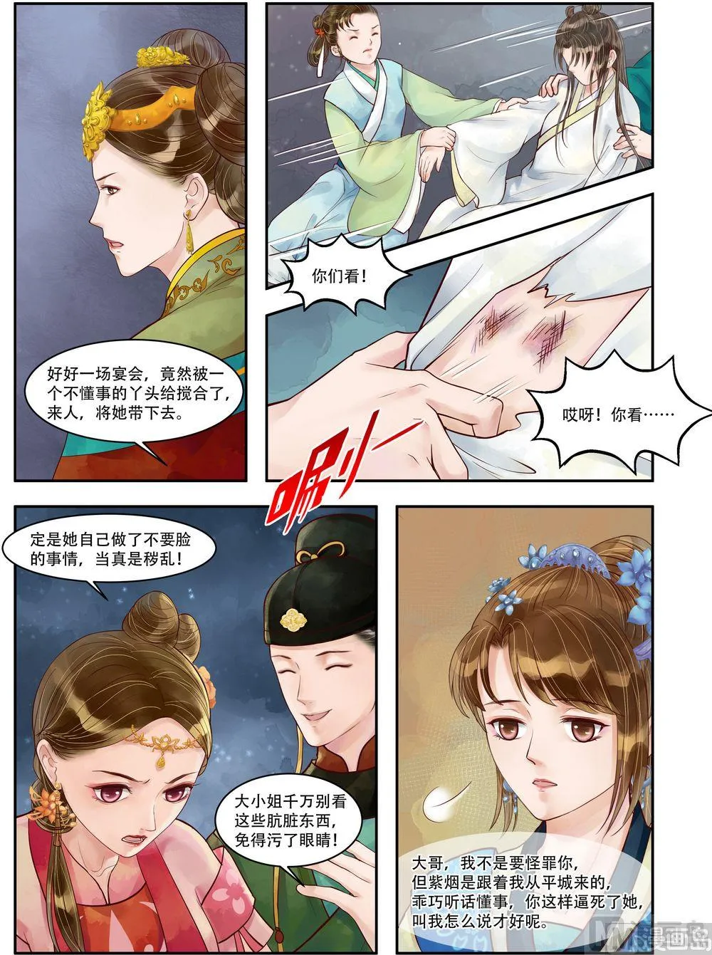 第72话 不知羞耻 第4页