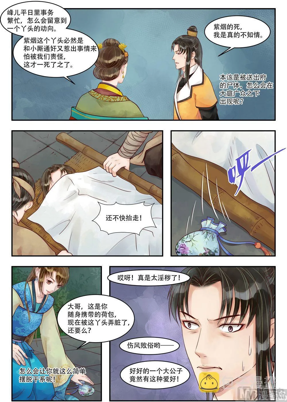第72话 不知羞耻 第5页