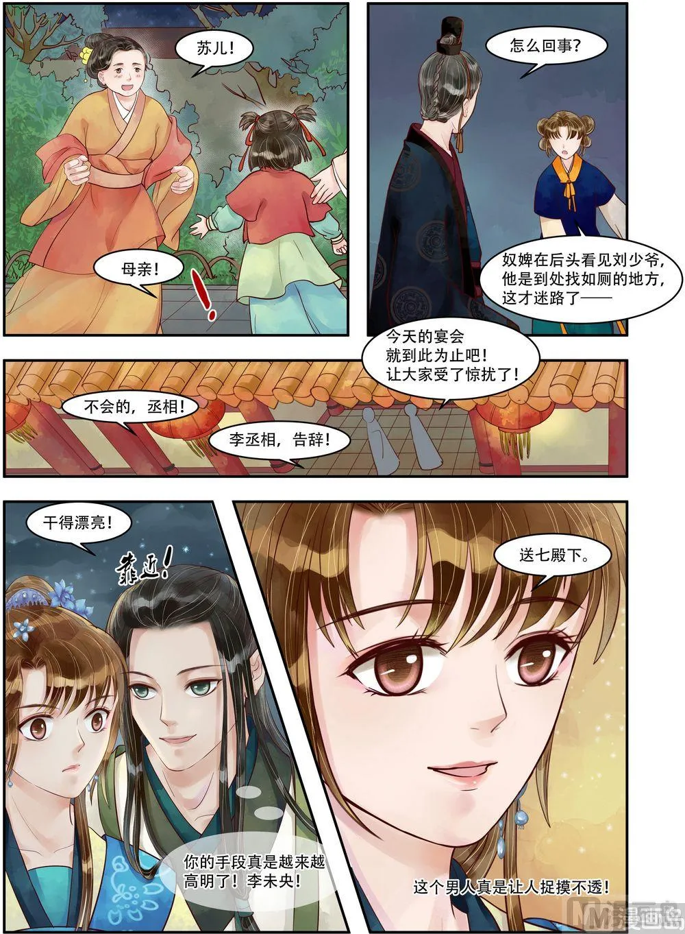 第72话 不知羞耻 第6页