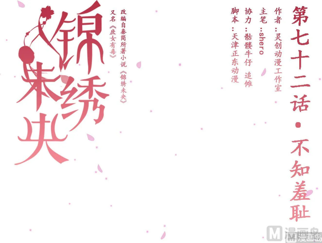 第72话 不知羞耻 第7页