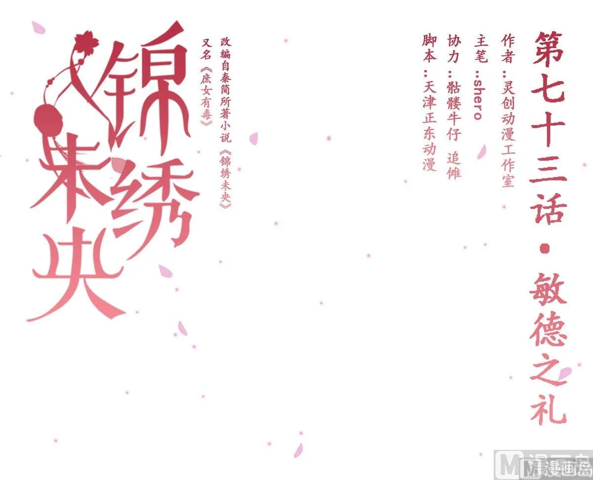 第73话 敏德之礼 第1页