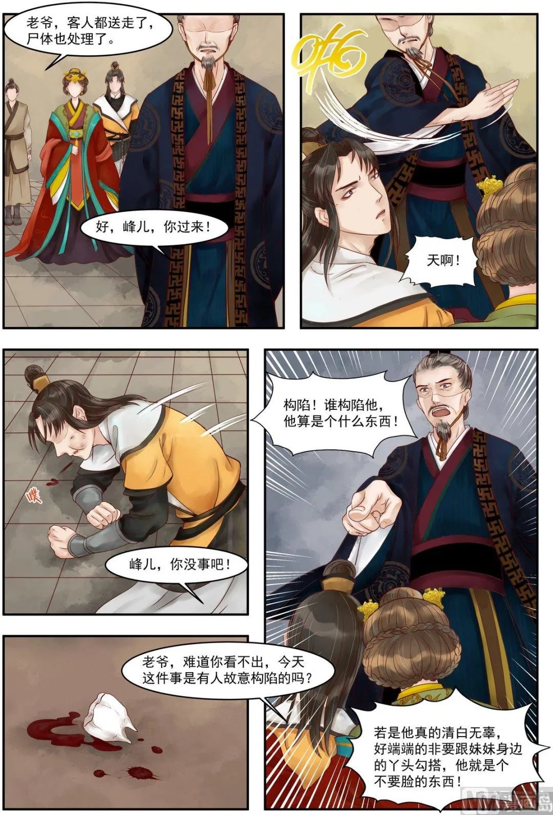 第73话 敏德之礼 第3页