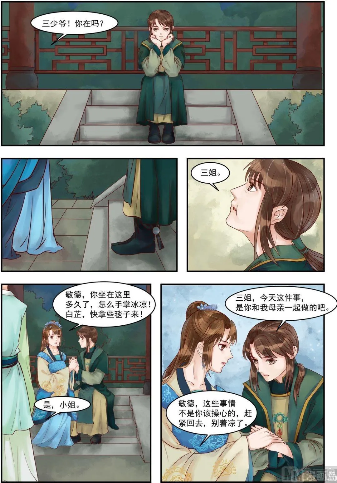 第73话 敏德之礼 第5页