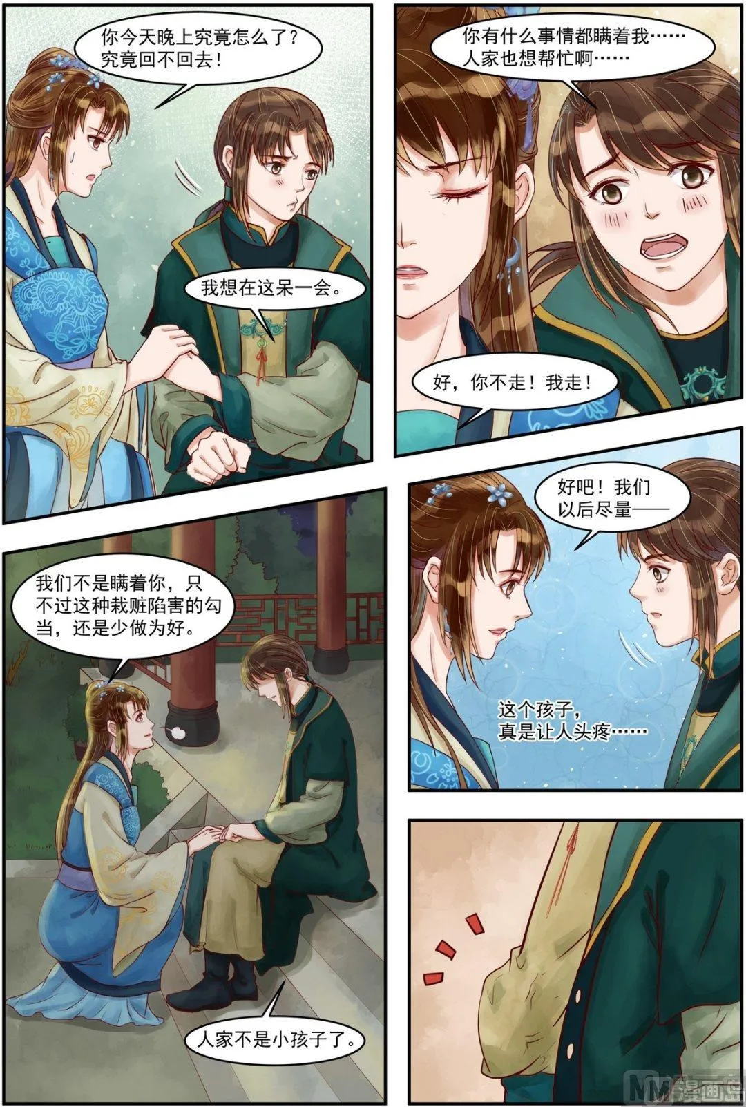 第73话 敏德之礼 第6页