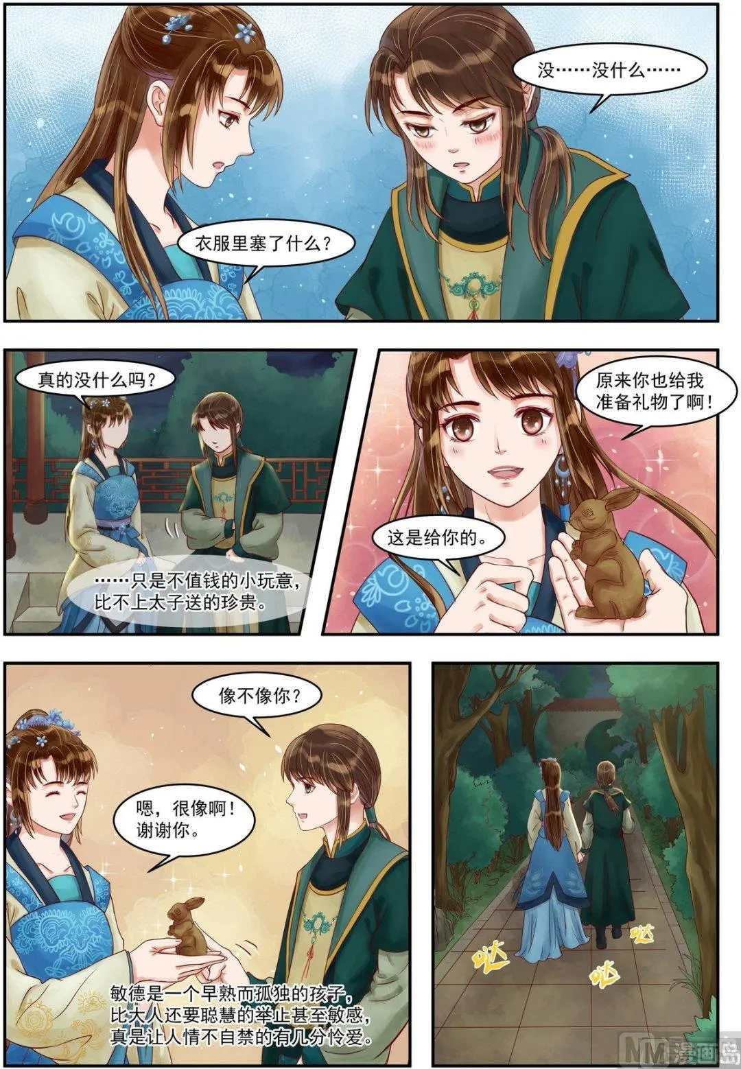 第73话 敏德之礼 第7页
