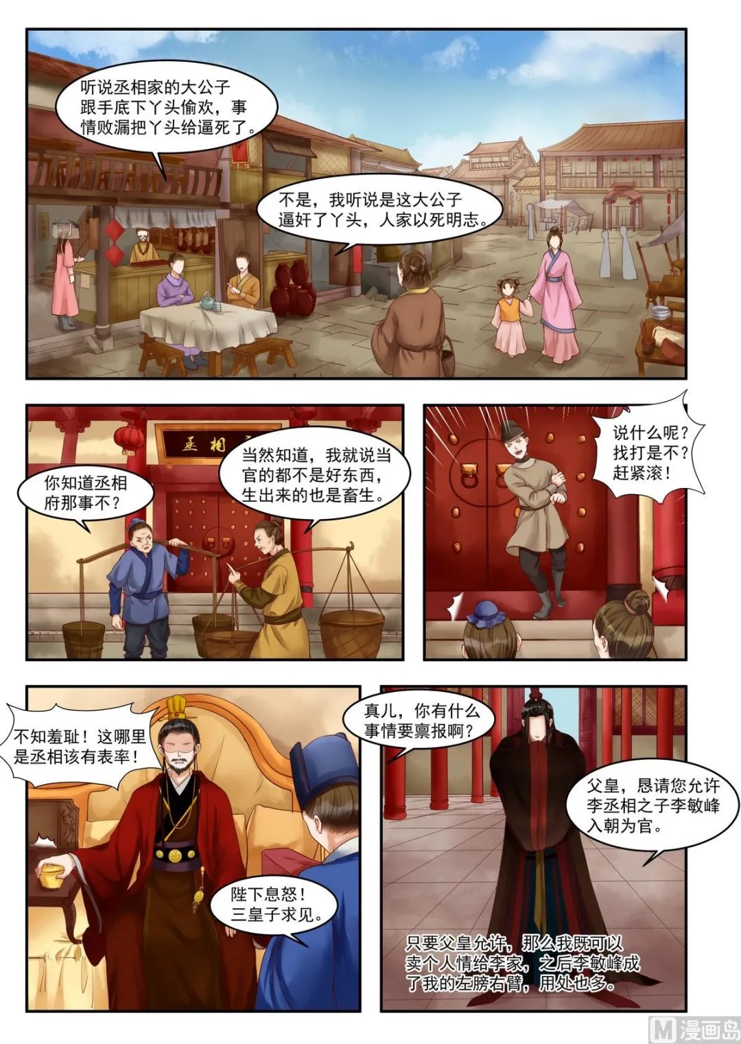 第74话 杀机再起 第2页