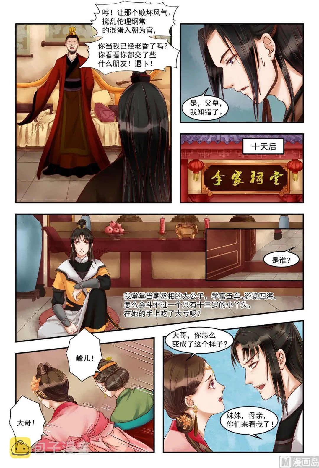 第74话 杀机再起 第3页