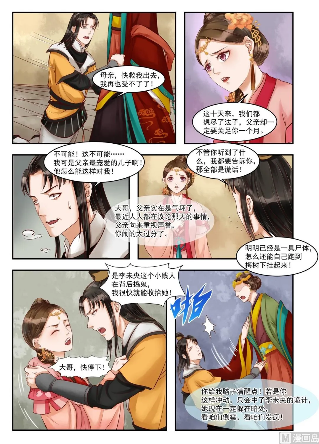 第74话 杀机再起 第4页