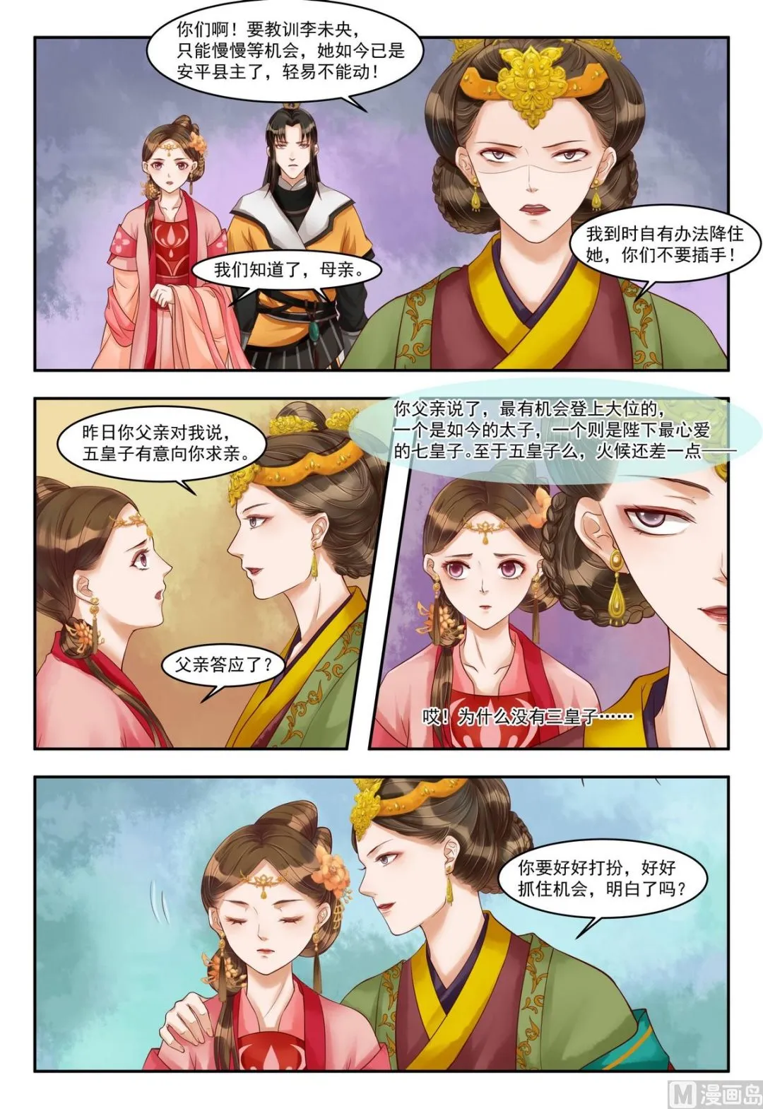 第74话 杀机再起 第5页