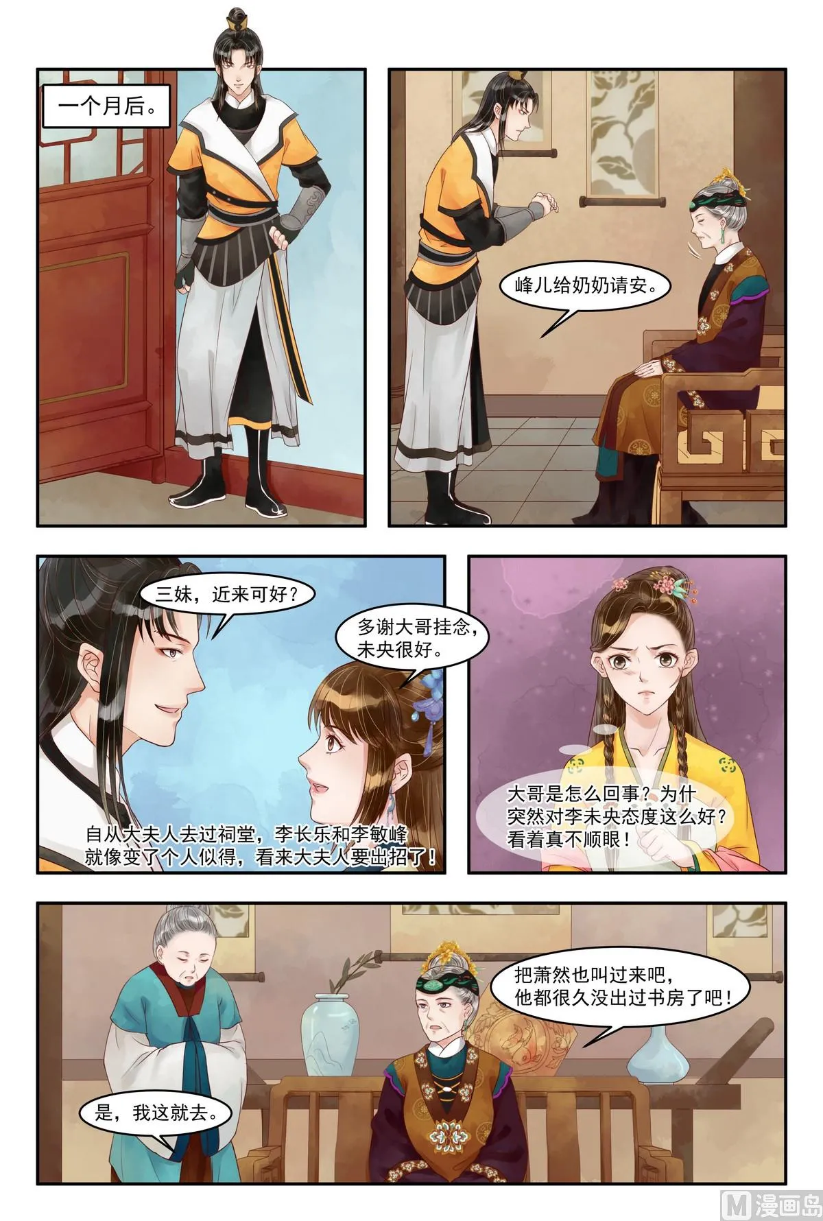 第74话 杀机再起 第6页
