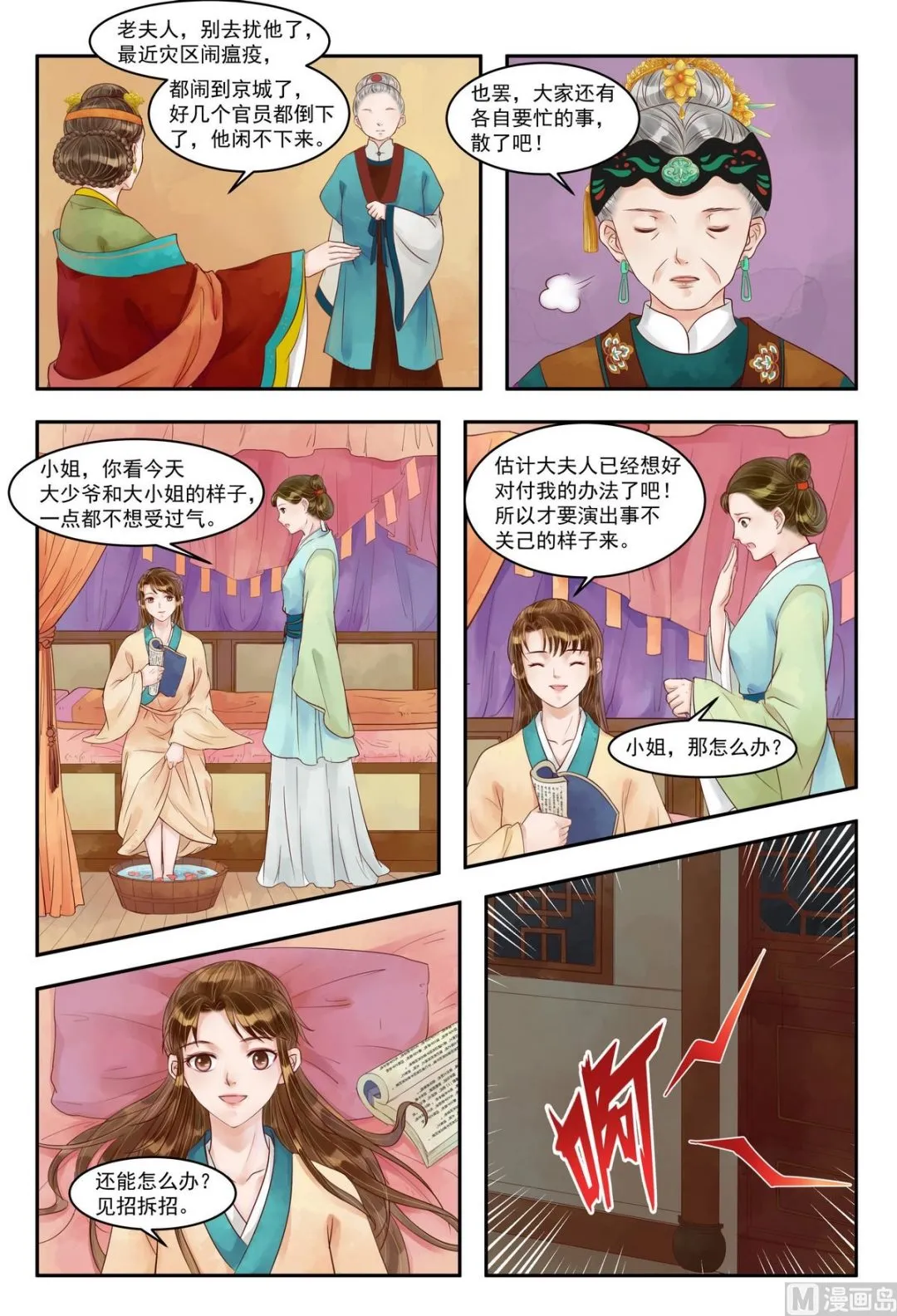 第74话 杀机再起 第7页