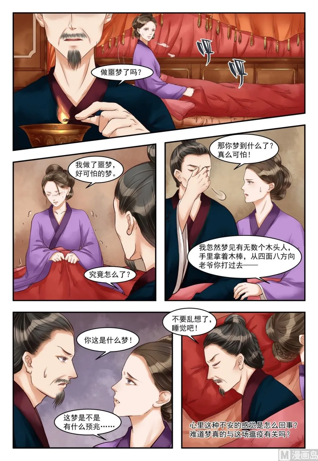 第75话 再破诡计 第2页