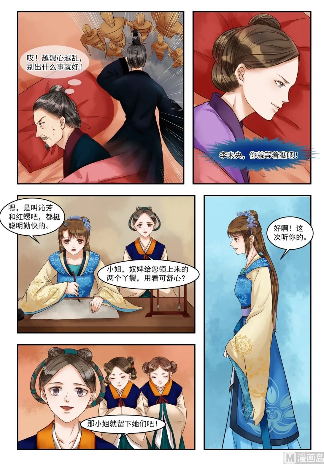 第75话 再破诡计 第3页