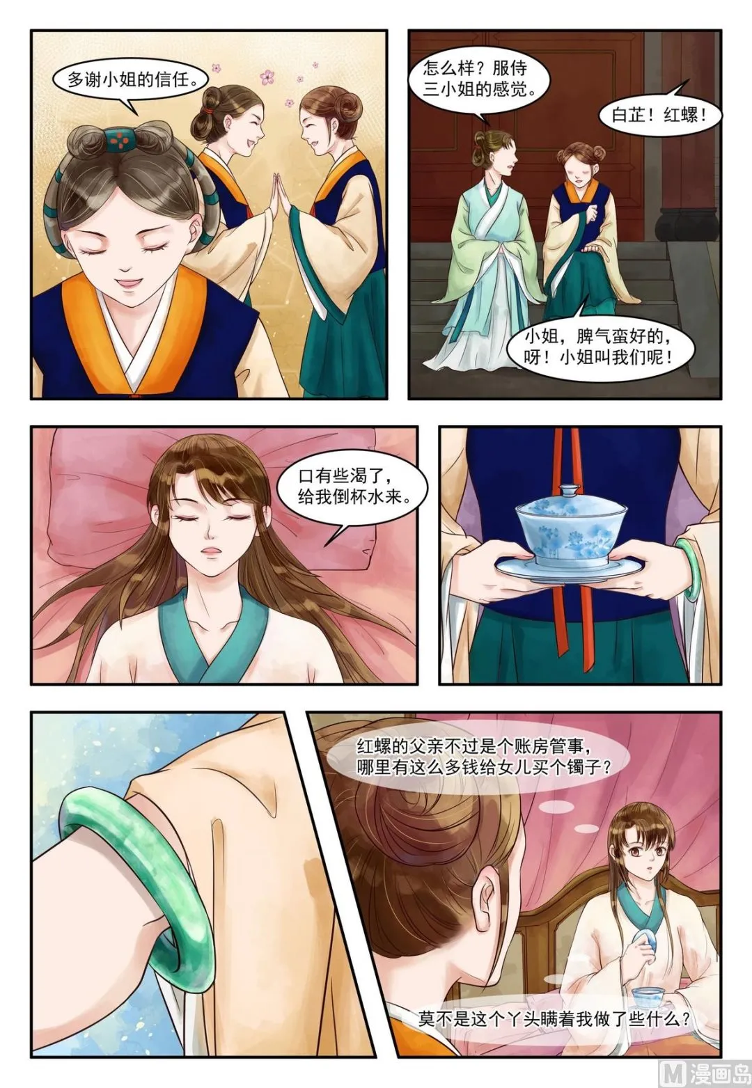 第75话 再破诡计 第4页