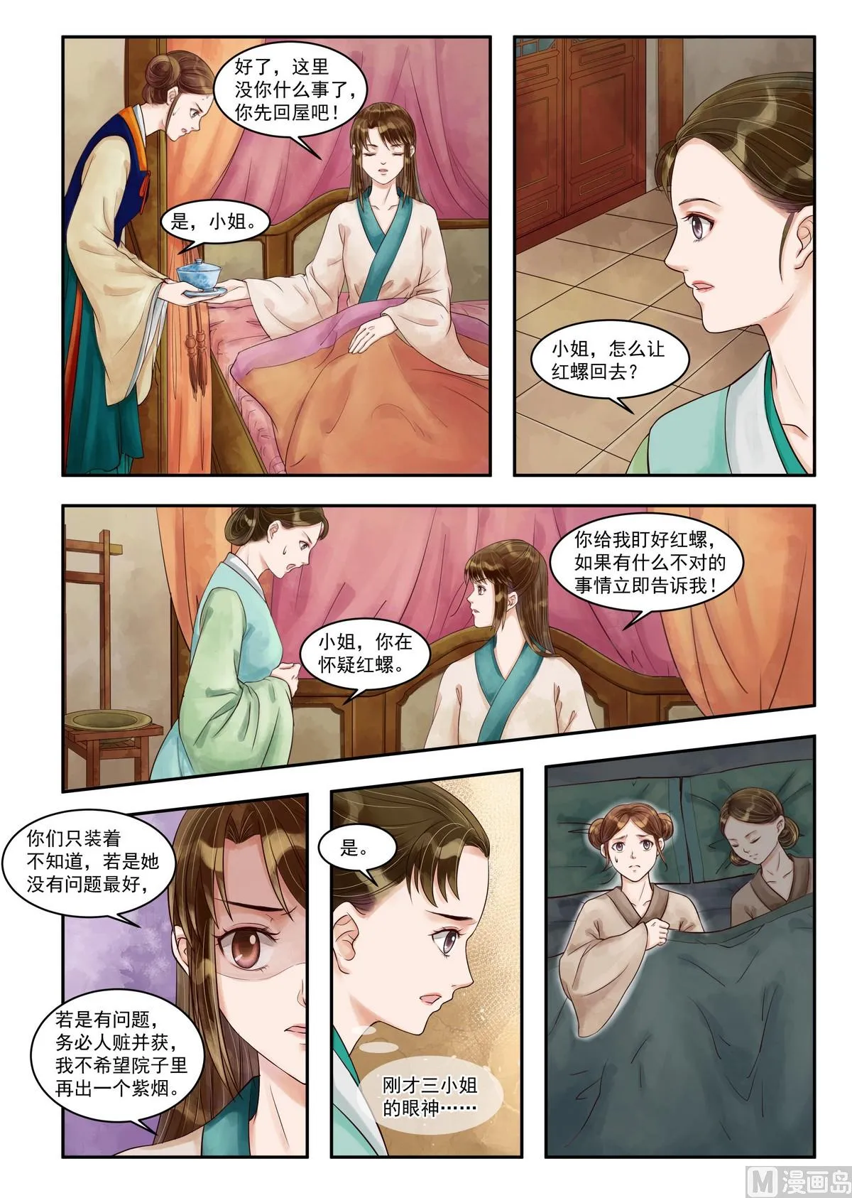 第75话 再破诡计 第5页