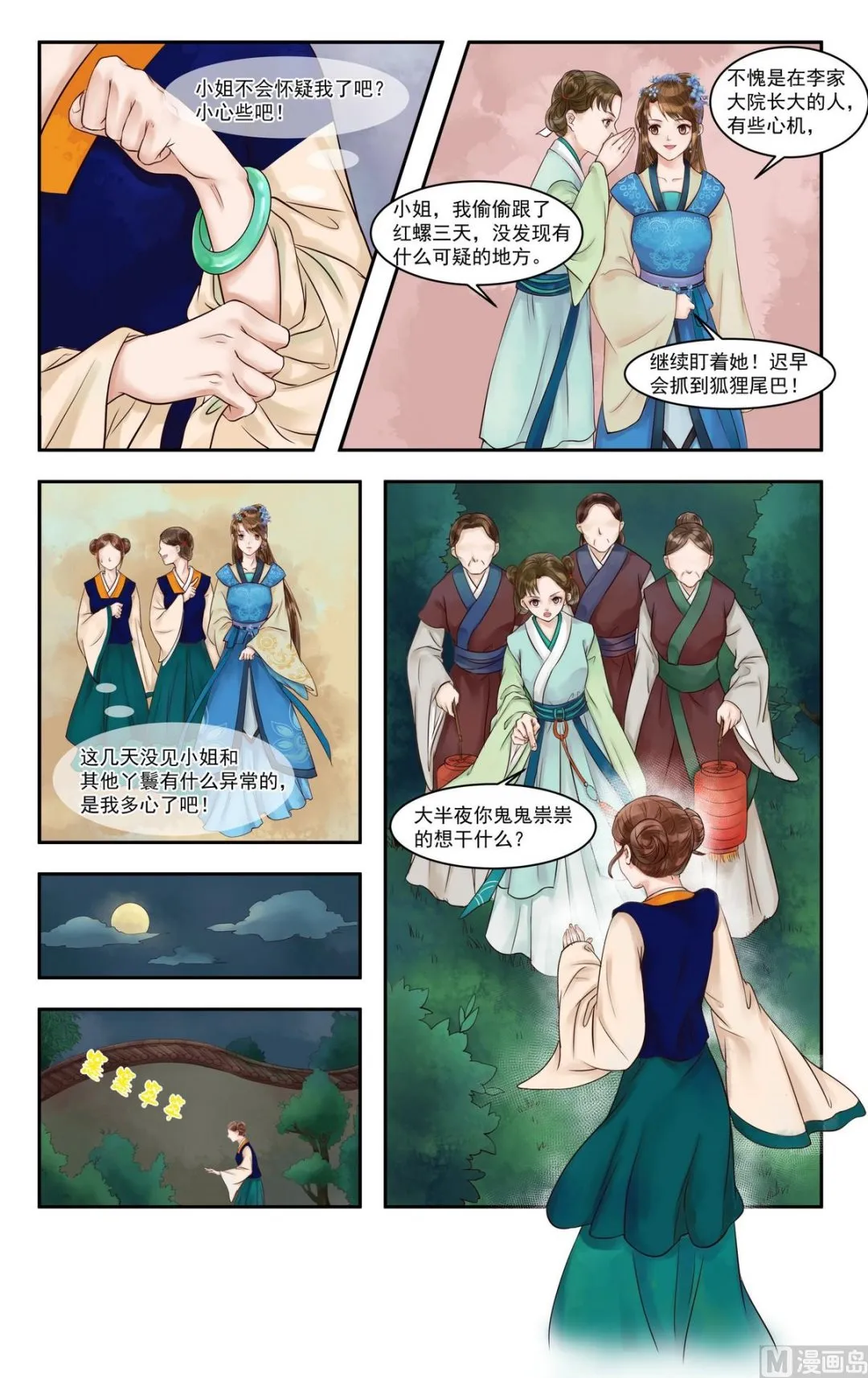 第75话 再破诡计 第6页
