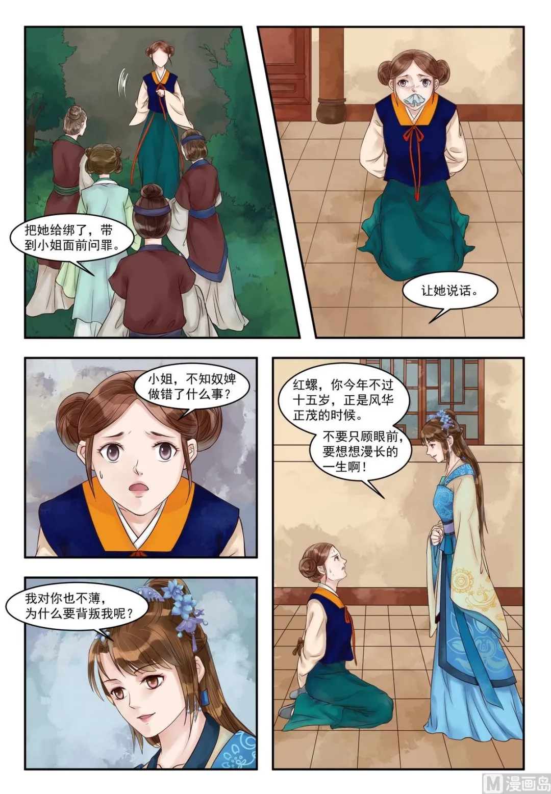 第75话 再破诡计 第7页