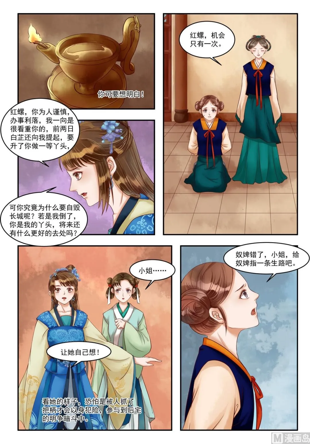 第76话 重翻旧账 第2页