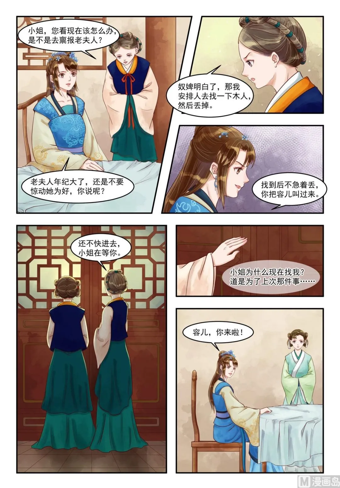 第76话 重翻旧账 第5页