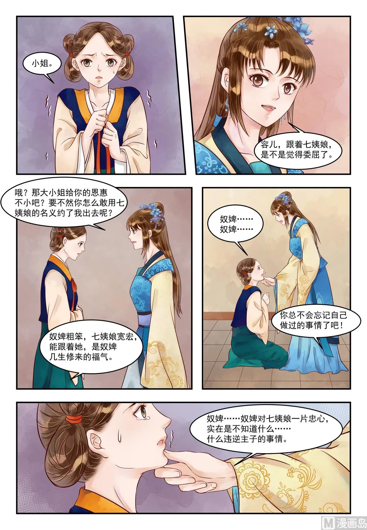 第76话 重翻旧账 第6页