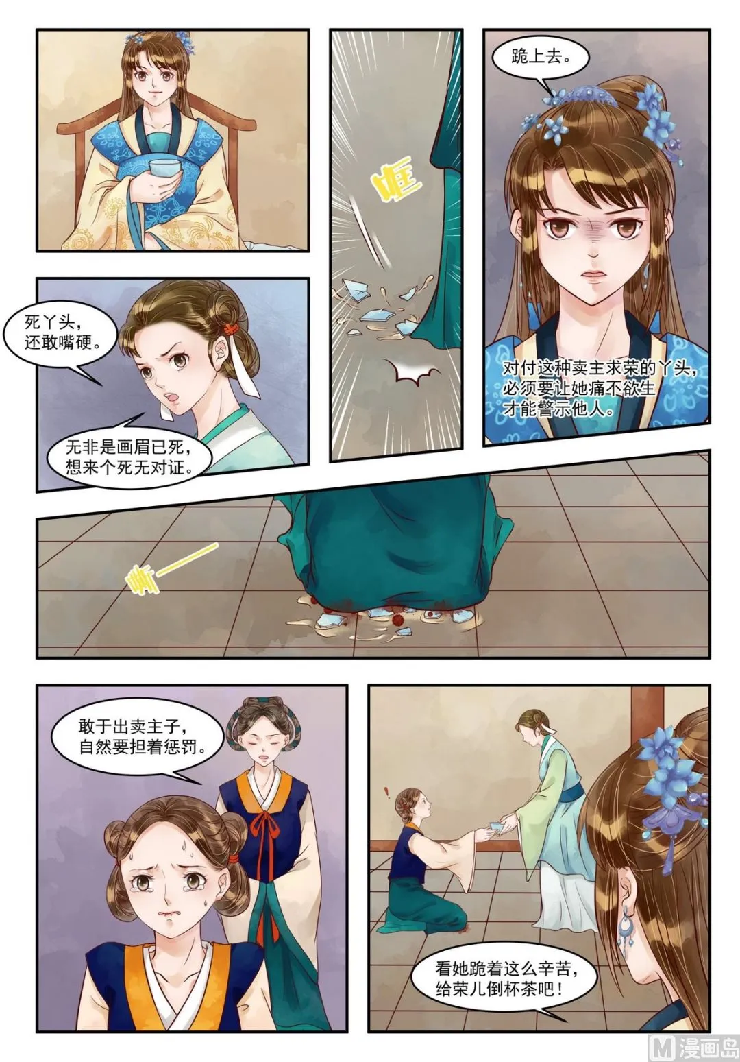 第76话 重翻旧账 第7页