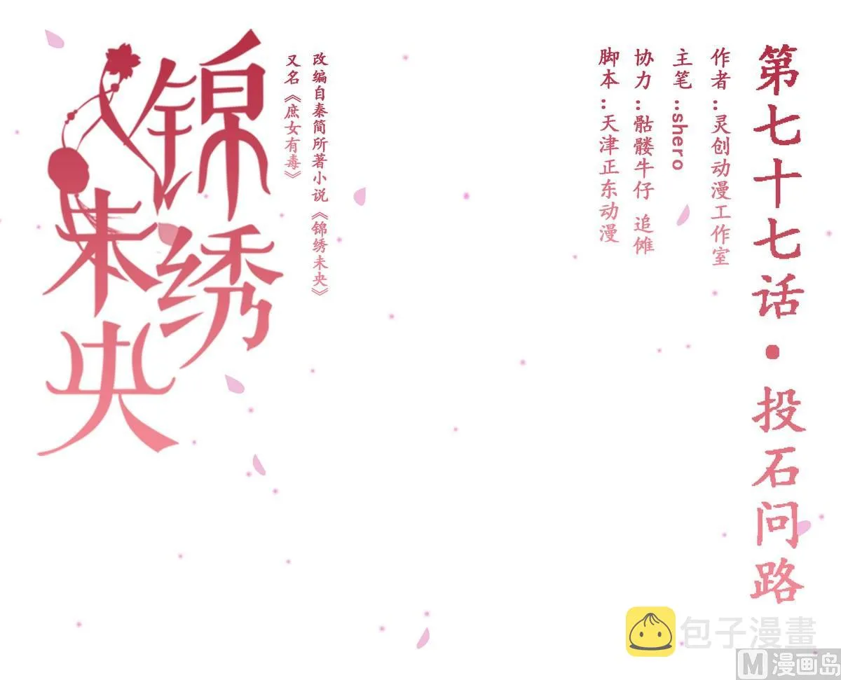 第77话 投石问路 第1页