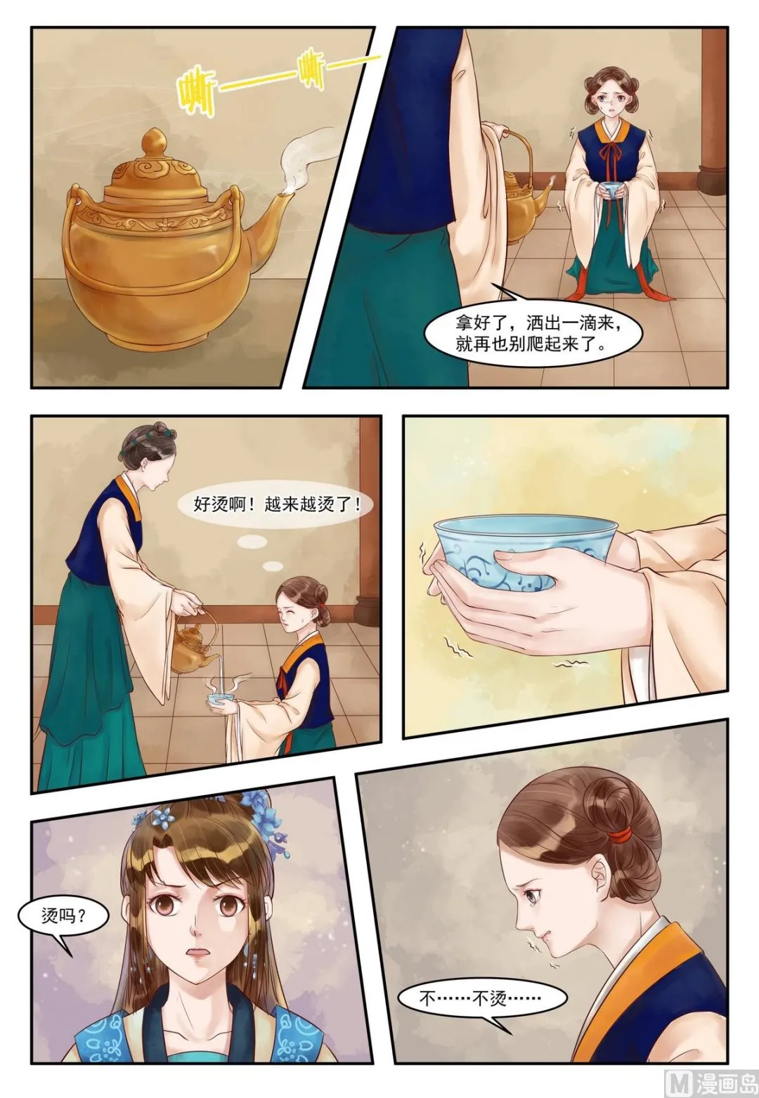 第77话 投石问路 第2页