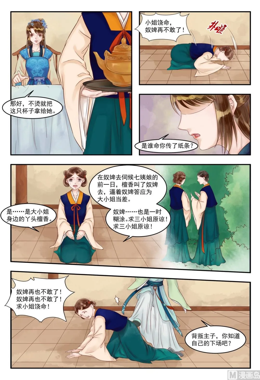 第77话 投石问路 第3页