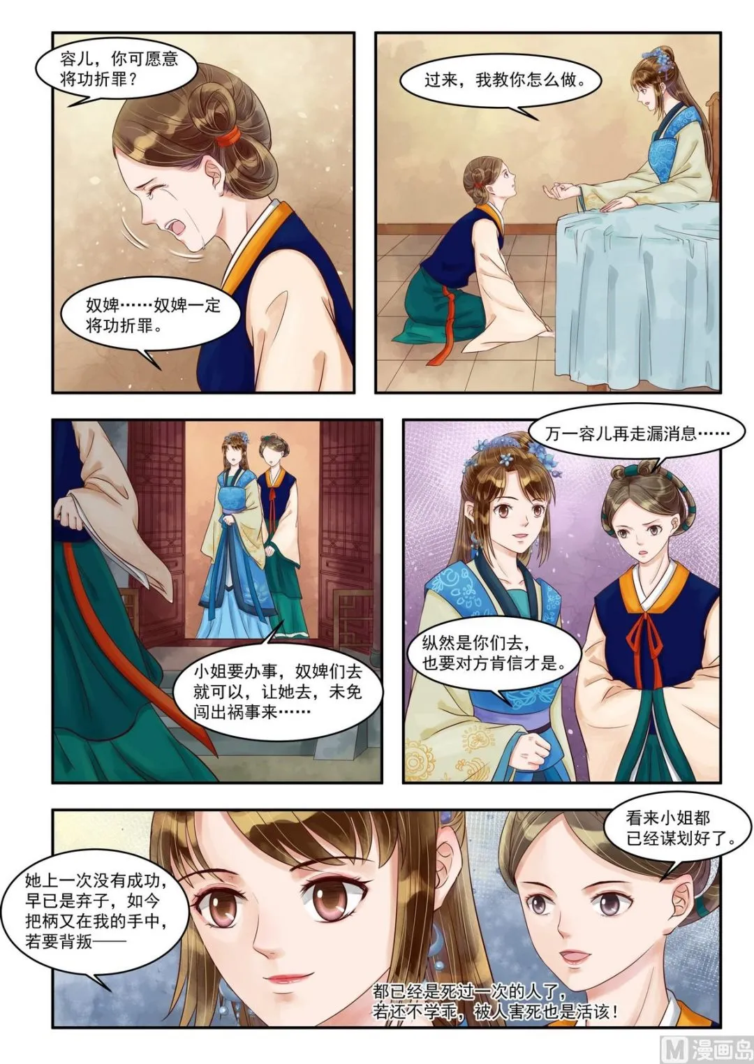 第77话 投石问路 第4页