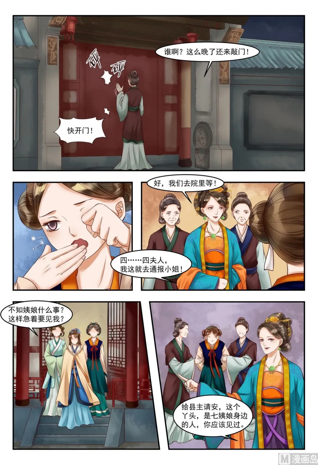 第77话 投石问路 第5页