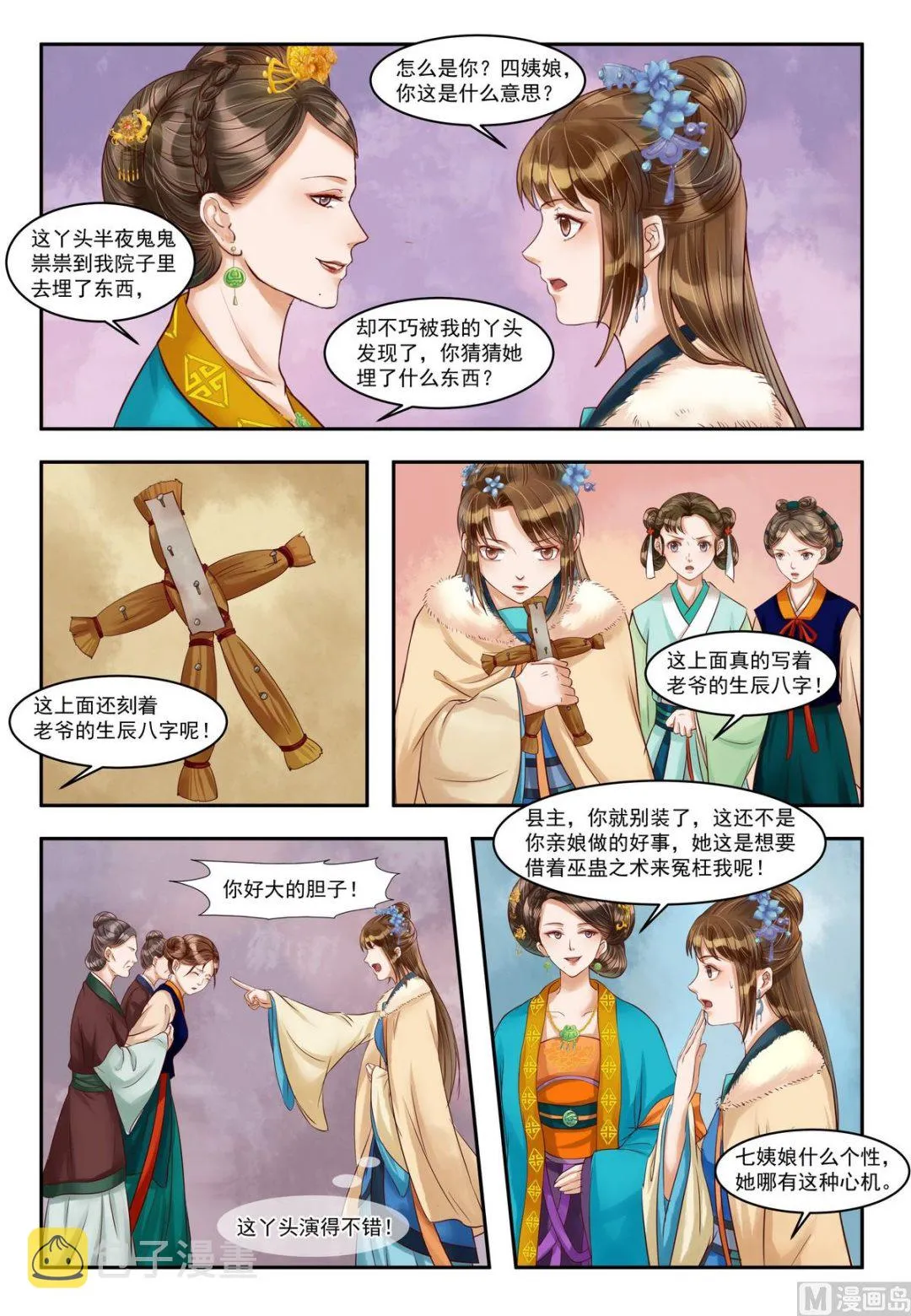 第77话 投石问路 第6页