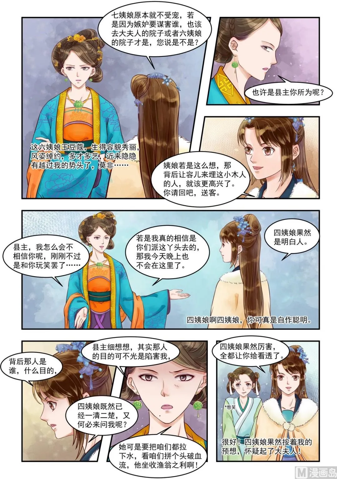 第77话 投石问路 第7页