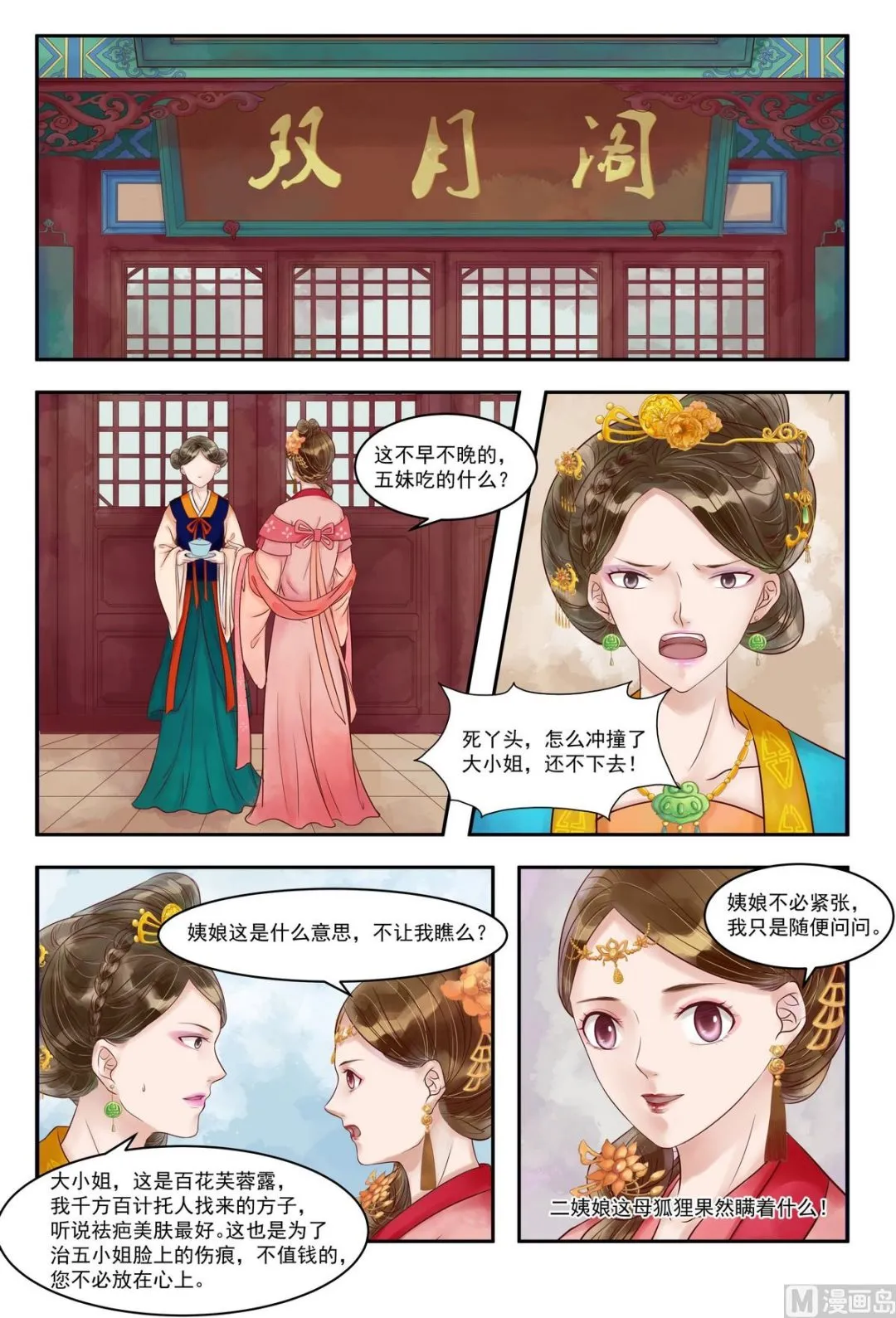 第78话 埋下陷阱 第2页
