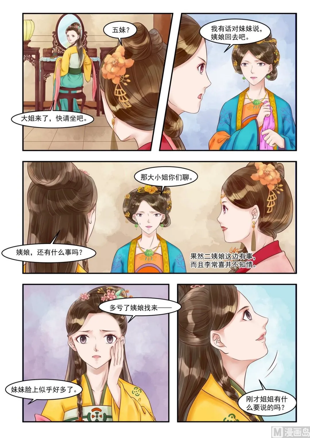 第78话 埋下陷阱 第3页