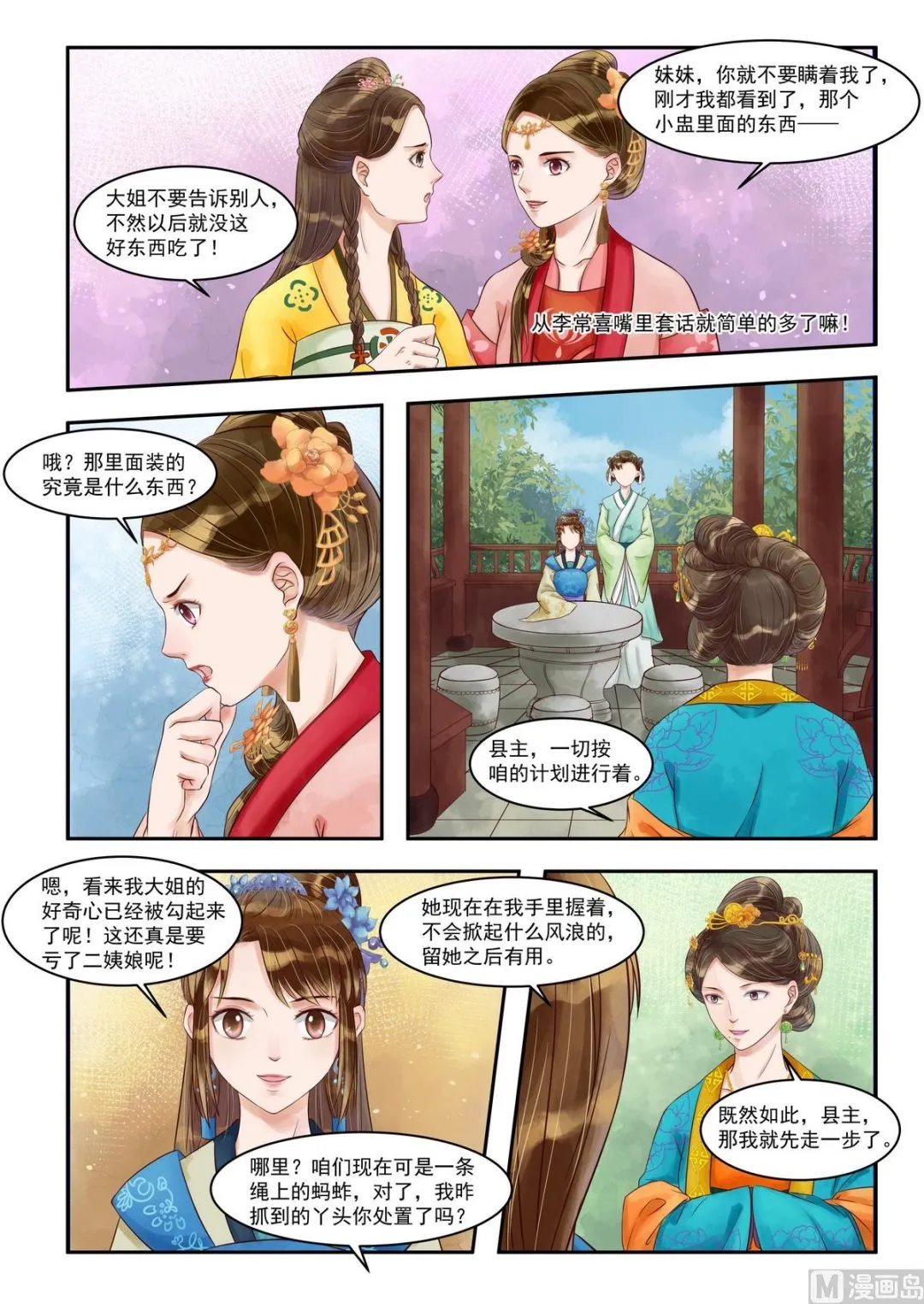 第78话 埋下陷阱 第4页