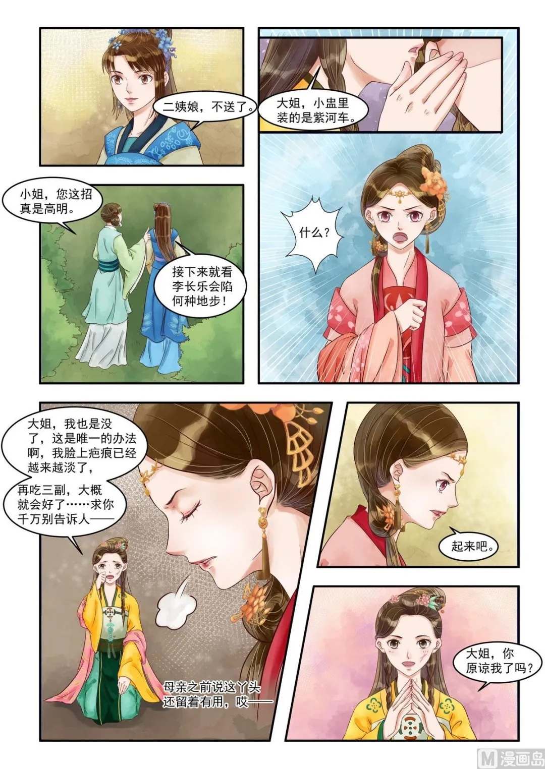 第78话 埋下陷阱 第5页