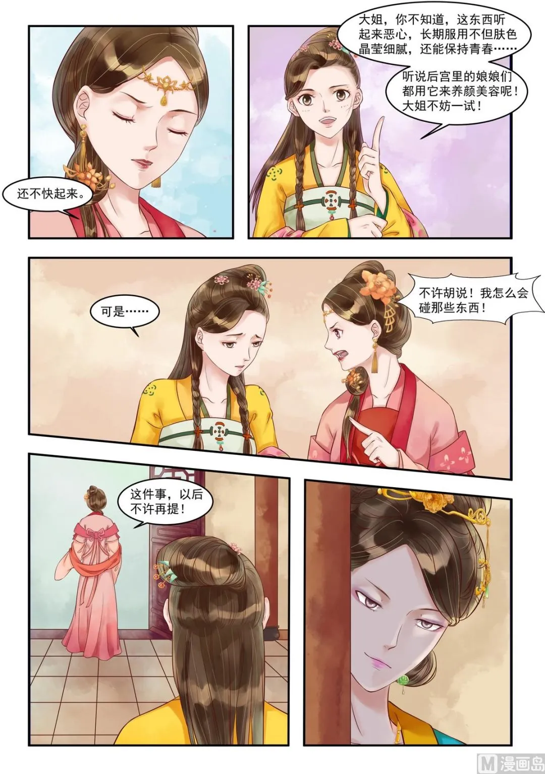 第78话 埋下陷阱 第6页